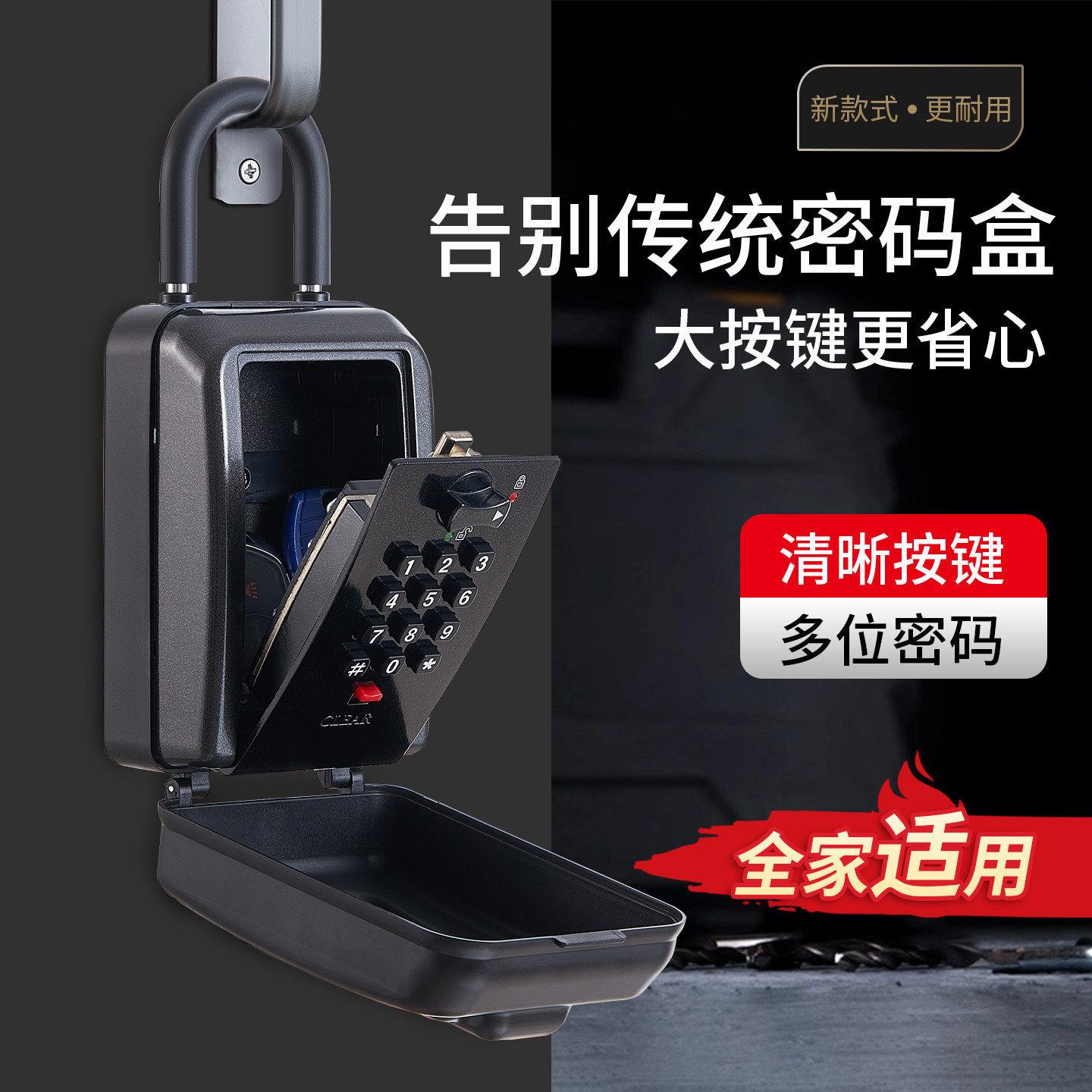 按键式密码钥匙盒家用装修室外用临时放钥匙全金属防水密码锁盒子
