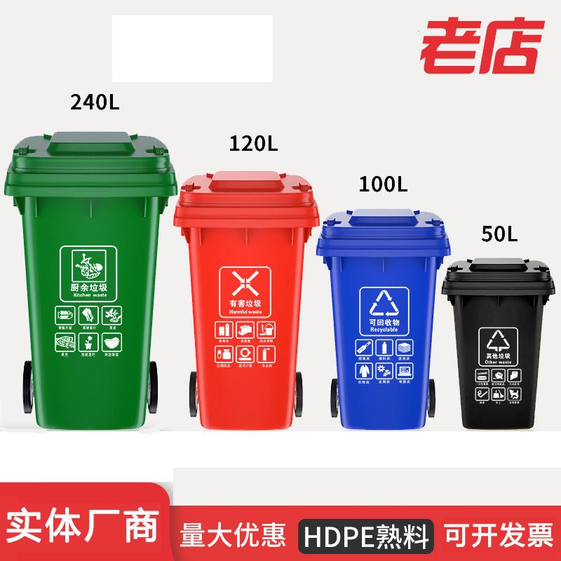 240l垃圾桶塑料分类户外垃圾桶大号加厚120升塑料箱环卫垃圾筒