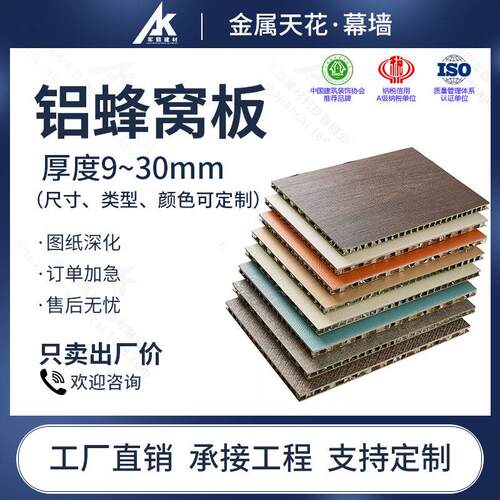 厂家吸音铝蜂窝板 天花吊顶幕墙蜂窝铝板 木纹全铝锥芯板