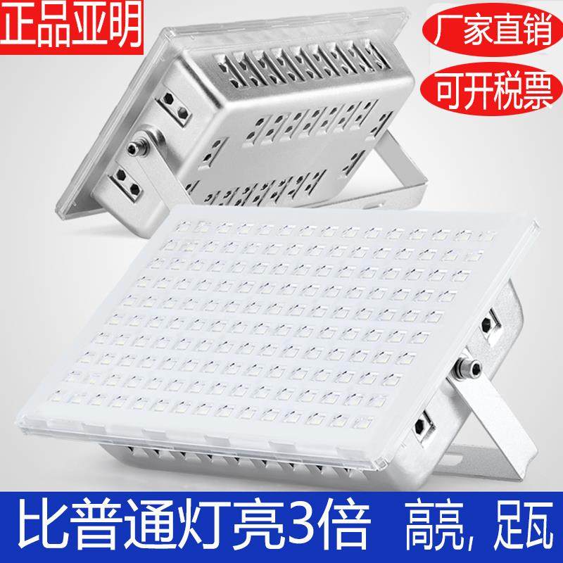 亚明款led投光灯户外防水广告招牌厂房照明射灯室外100W400瓦