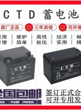 CTD蓄电池6N/6GFM12V7ah8a15a17a20a24a28a34a38a65a100a120ah200