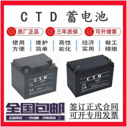 CTD蓄电池6N/6GFM12V7ah8a15a17a20a24a28a34a38a65a100a120ah200