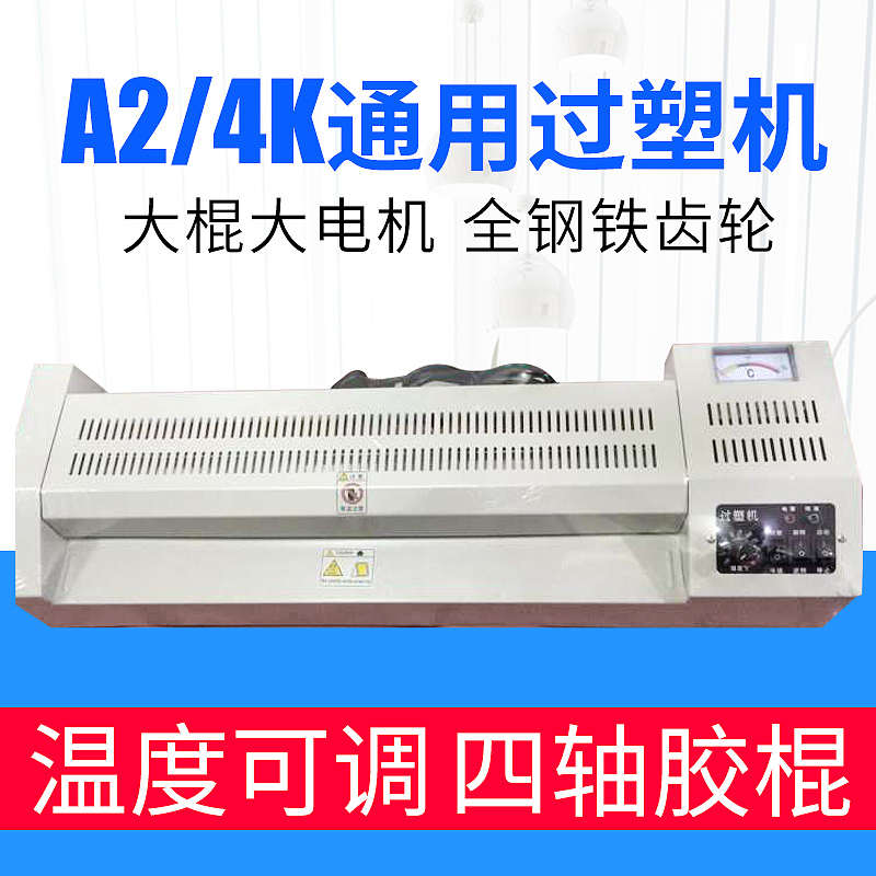 4K开塑封机A2k过塑机过胶机素描纸画室460塑封机8开封塑机压膜机