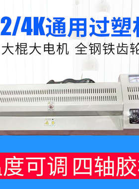 4K开塑封机A2k过塑机过胶机素描纸画室460塑封机8开封塑机压膜机