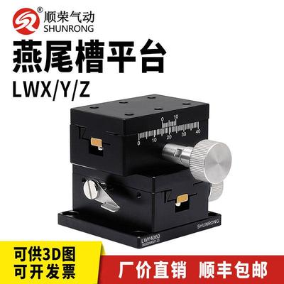 LWX4040/4060 XYZ轴移动平台齿轮燕尾槽导向型位移滑台xy轴x轴z轴