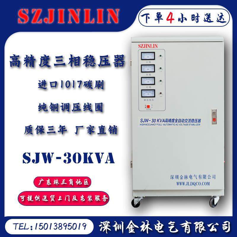金林380V单/三相稳压器220V全自动15/30/40/50/60/100/120KW工业A图片