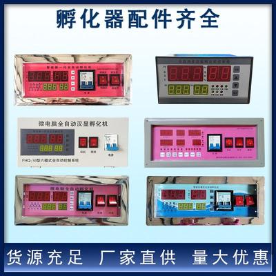 全自动孵化机专用温控仪温控器孵化器温湿度控制器智能小鸡孵化器