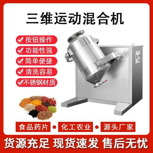 三维混合机金属粉末实验室换桶式小型混合机医粉末混料机可定制