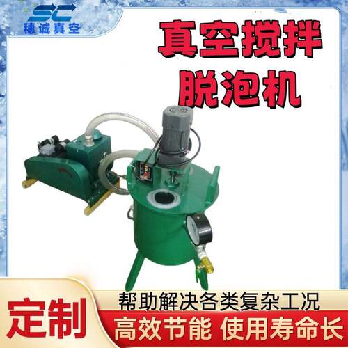 深圳真空搅拌脱泡机穗诚化工行业专用性能稳定可靠