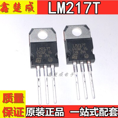 LM217T LM217 直插 TO-220 三极管 可调线性稳压器 专业配单配套