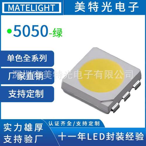 美特光5050灯珠绿色光0.2Wled贴片灯珠5050贴片led灯珠发光二级管