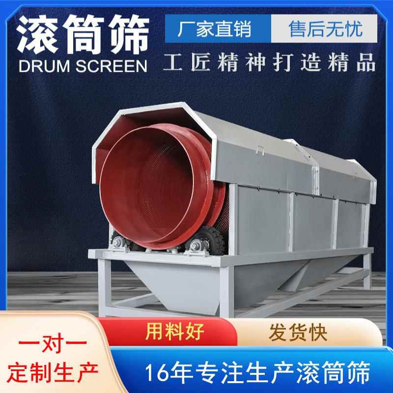 大型无轴滚筒筛砂石分离机小型筛分机全自动茶叶泥土木屑筛沙机