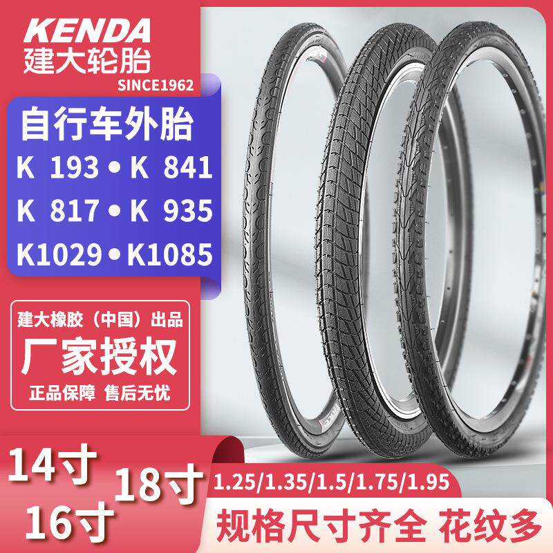 建大外胎12 14寸 16*1.35 1.5 1.75 1.95 18寸折叠车小轮自行车胎