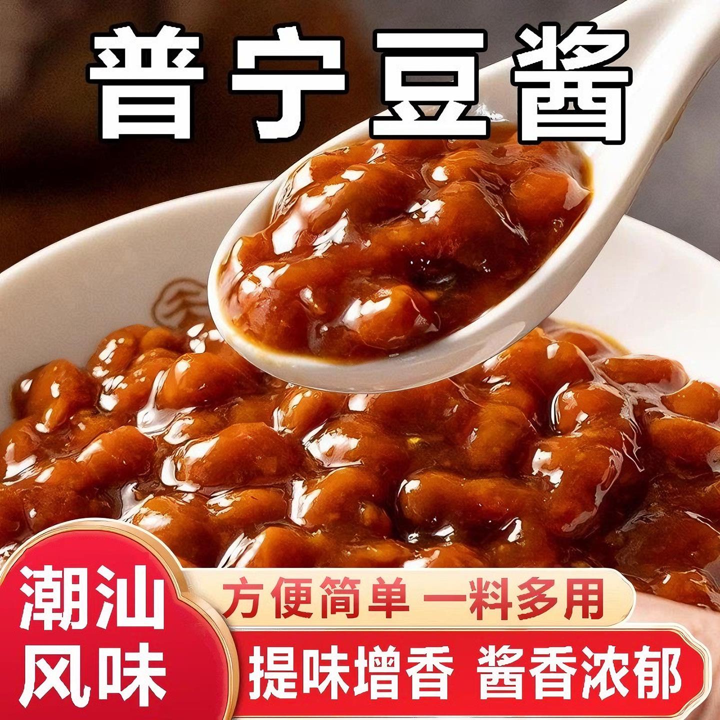 正宗潮汕普宁豆酱0添加非转基因黄豆瓣调味品炒菜蒸鱼火锅砂锅粥