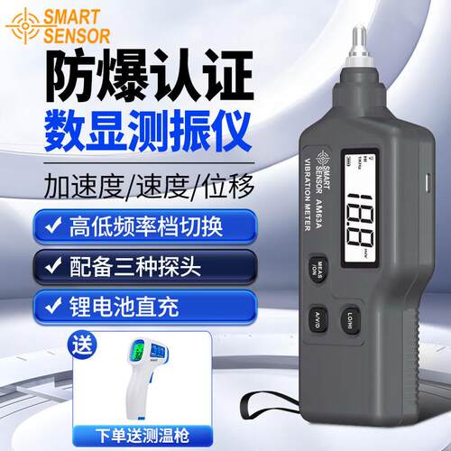 AM63A防爆手持式测振仪便携式高精度测震仪电机振动测试仪