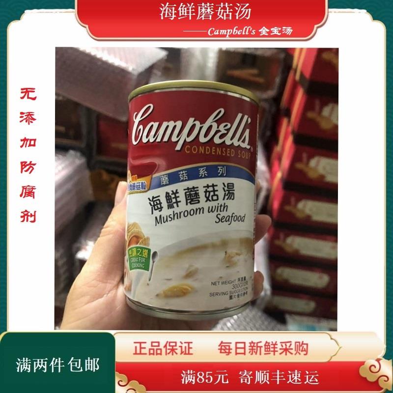 澳门金宝汤忌廉蘑菇汤鸡汤罗宋汤罐装懒人速食进口罐头奶油蘑菇汤