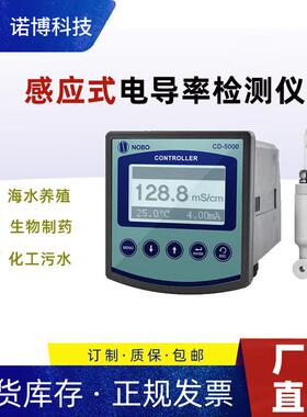 上海诺博电磁感应式电导率仪在线pH余氯臭氧浊度溶解氧在线监测