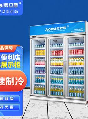 奥立斯商用饮料冷柜超市啤酒冷藏展示柜立式大容量三四门保鲜冰箱