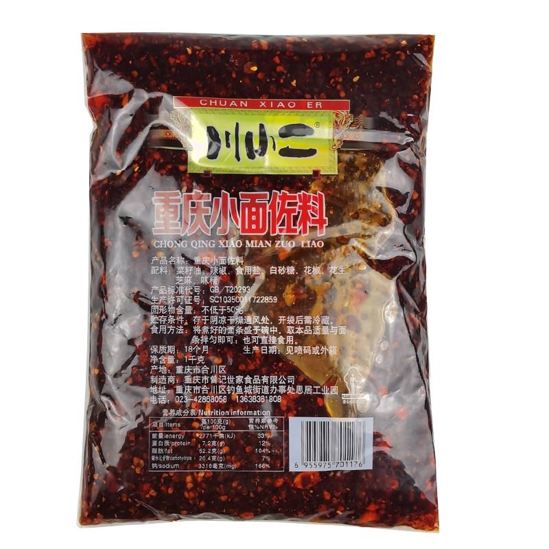 川小二重庆小面调料1kg*8袋红油凉拌菜油辣椒蘸料麻辣面整箱