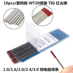 10PCS套钨极WT20焊接TIG红尖棒定向焊钨针棒氩弧焊枪钨针红头