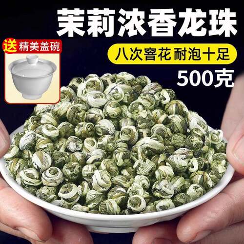 2025新茶茉莉花茶浓香龙珠茶叶自己喝特级浓香型香珠绣球散装500g