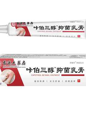 香港TVQ大痒药房泊三醇软膏肤卡瘙皮皮肤护理外用乳膏