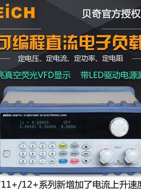 贝奇可编程直流电子负载仪CH9711+/CH9712+/9712A+/CH9712B+