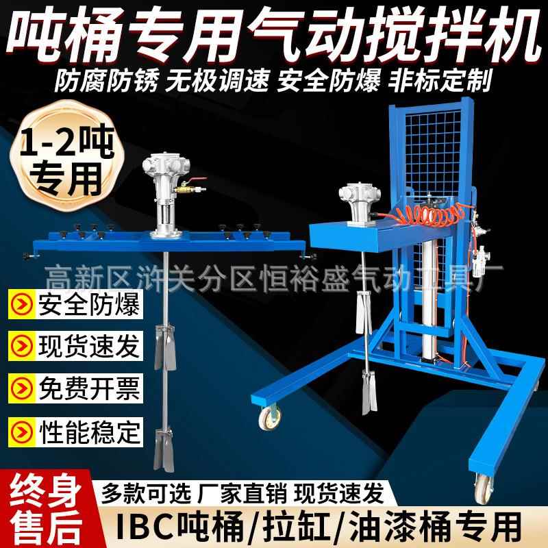 IBC吨桶气动搅拌机1000L油漆涂料横板式工业化工搅拌器高速分散机