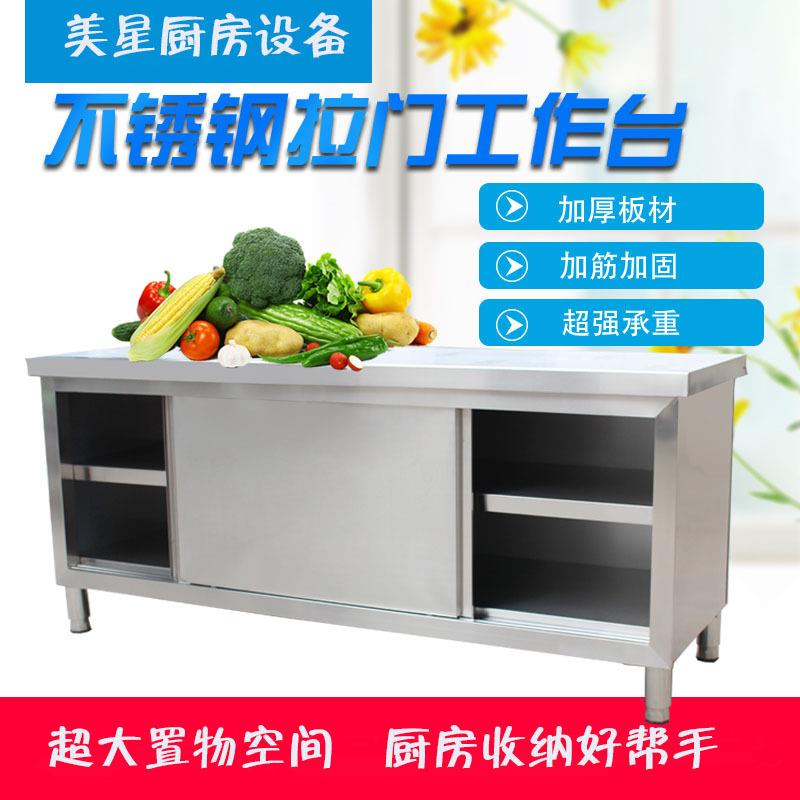不锈钢工作台厨房操作台拉门储物台带门打荷台储物柜子移门图片