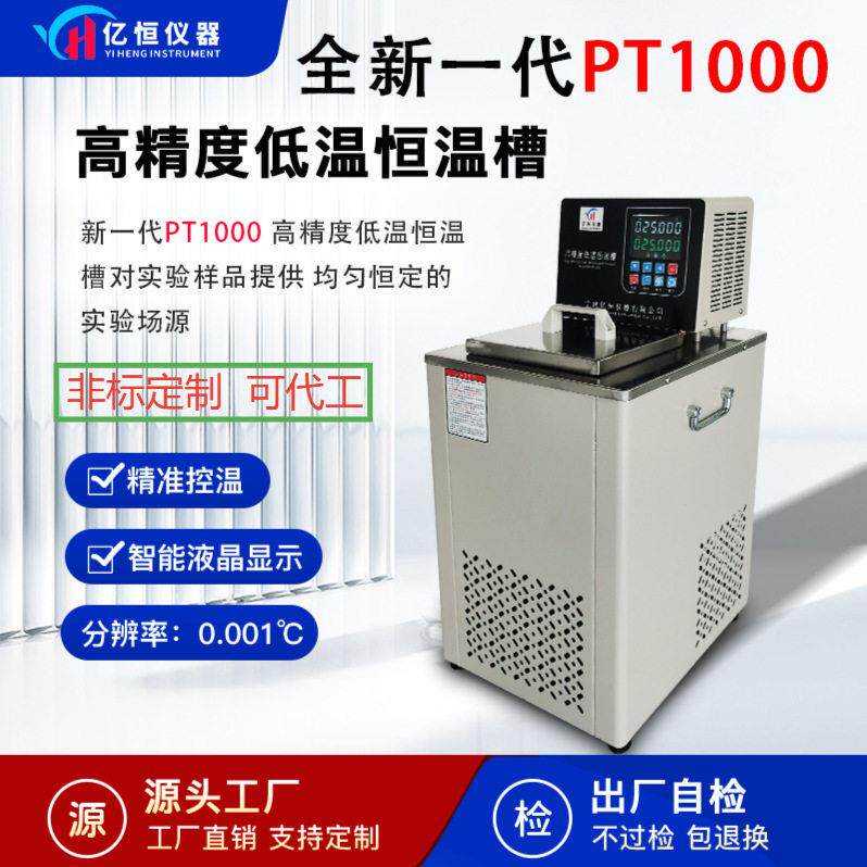 GDH精度低温恒温槽热电偶温度校准内循环传感器标定槽
