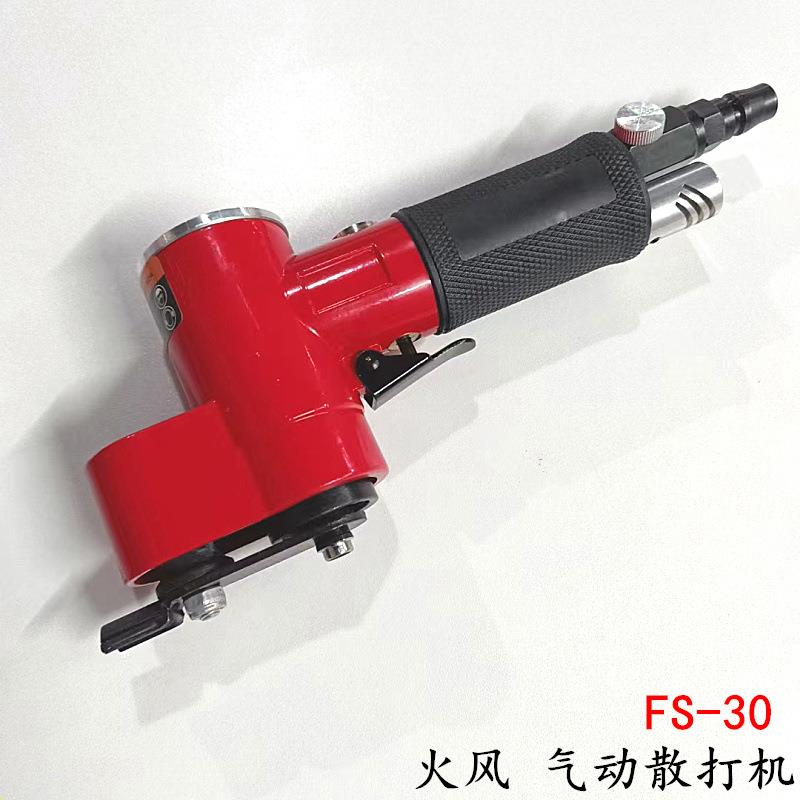 火风气动散打机FS-30一字砂抛光打磨机