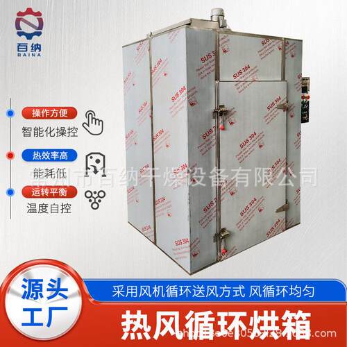 百纳供应两门热风循环烘箱 离心式大型热风循环烘箱 海虾烘干箱