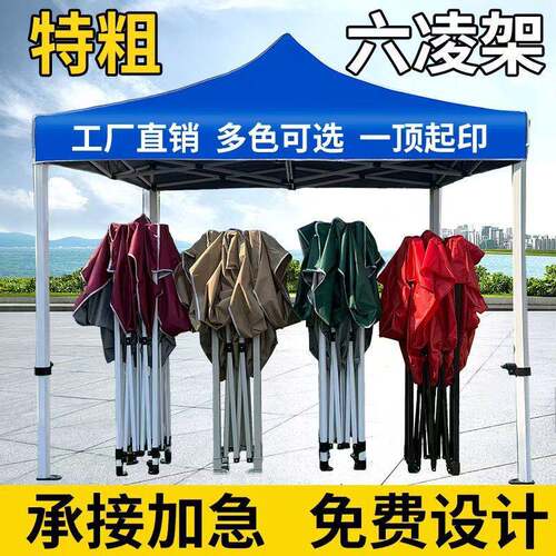 六棱四角广告帐篷户外摆摊用伸缩雨棚四脚折叠帐篷遮阳棚防雨加粗