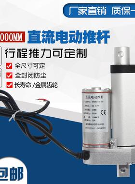 电动推杆伸缩杆行程20mm1000mm12V24V大推力直流伸缩杆升降器马达
