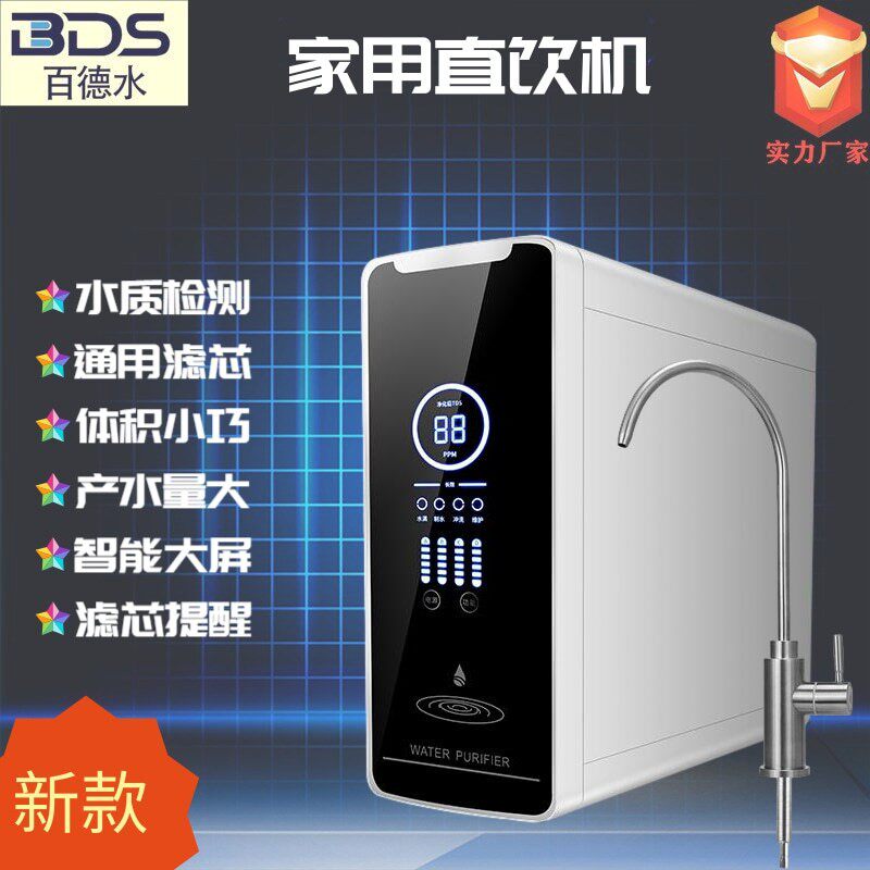 净水器厨下式直饮家用RO反渗透净饮机纯水机除垢母婴直饮净水机