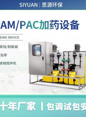 加装置全自动加装置厂家供应pac加装置