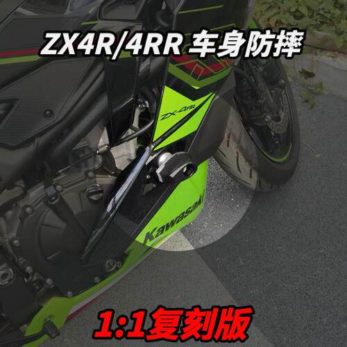 适用于川崎 ZX4R ZX4RR 改装防摔球车身防摔引擎保护保险杆护杠