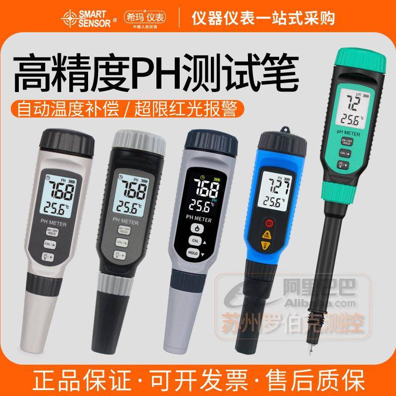 希玛PH848/838/818M/T/828+ph值测试仪PH检测笔老面团酸度计