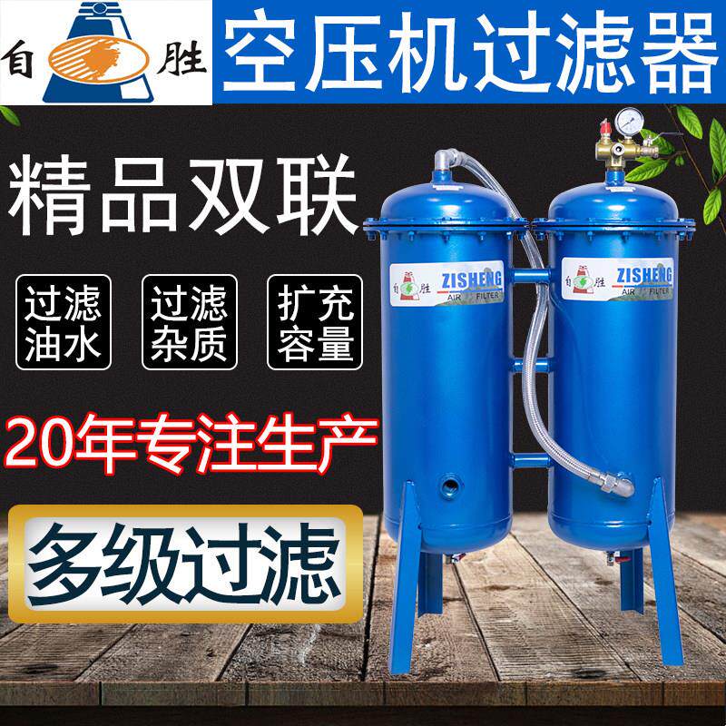自胜气泵油水分离器双联压缩空气净化空压机精密过滤器除水干燥罐