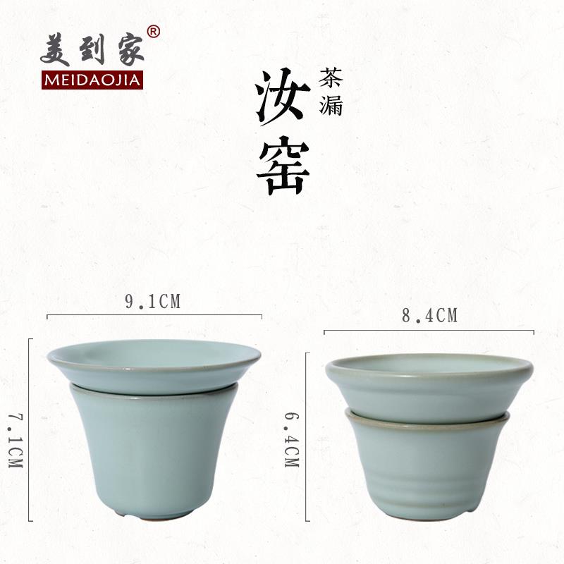 美到家汝窑茶漏滤网陶瓷泡茶分离茶滤托架茶隔茶斗茶渣茶叶过滤器