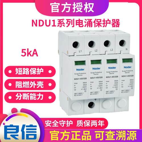 Nader上海良信NDU1-10_40电涌保护器1PN浪涌保护AC385V_275避雷器