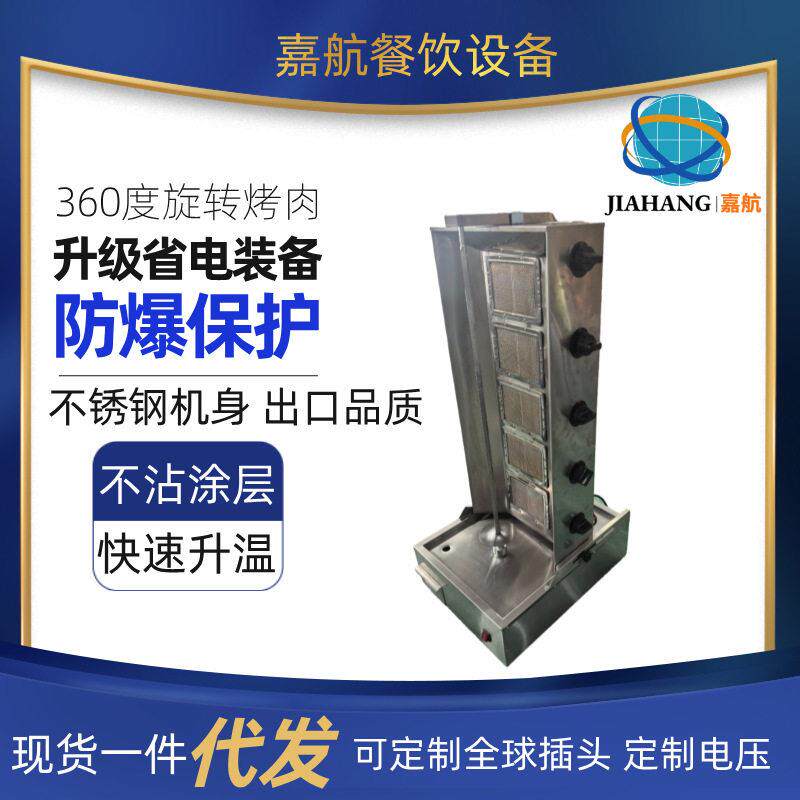 嘉航中东烧肉炉燃气侧边移动款中东烧烤炉土耳其烤肉机烤肉机定制