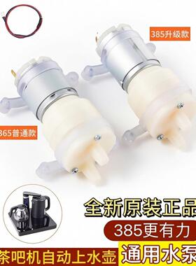 茶具配件抽水泵自动上水茶具电热水壶马达小电机输氧快煮壶9-12V
