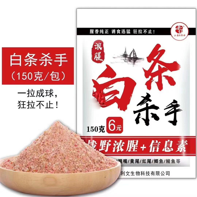 白条白条杀手水库河流野钓台钓饵