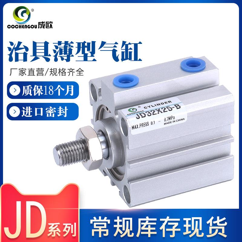 薄型气缸JTD治具气缸JD80*5*1*105*20*25HSA*3*5*40*500X75X1030-