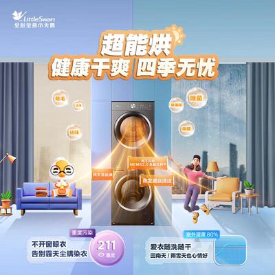 小.天鹅洗烘套装水魔方洗衣机+热泵烘干机TG10V628T+TH10VH628T