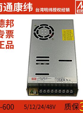 MW明纬LRS-600W-24开关电源220转5v12v15v36v48v稳压直流变压器
