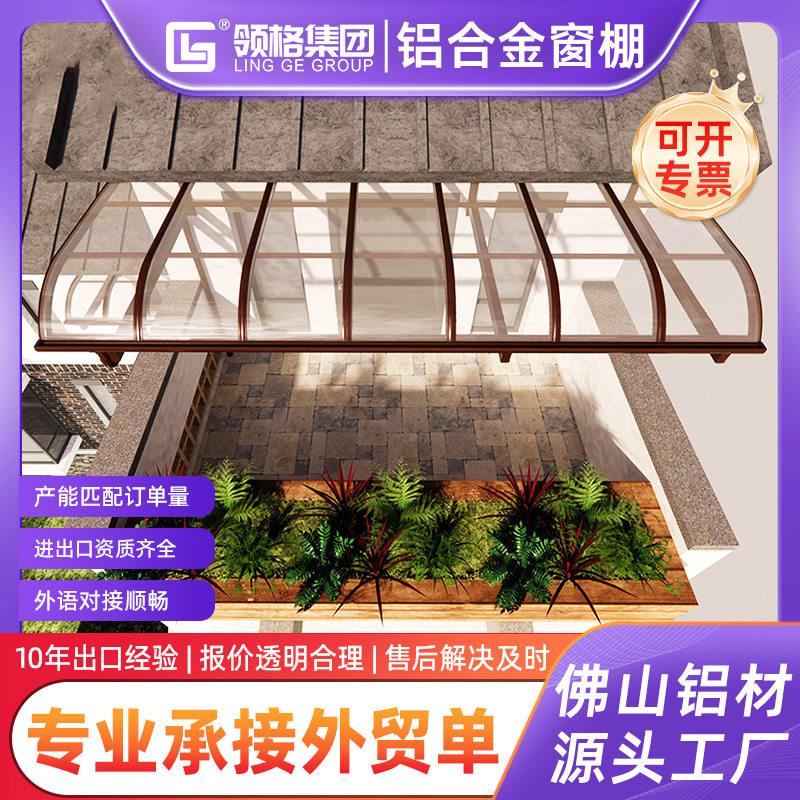 领格铝合金雨棚欧式别墅pc耐力板铝合金露台窗棚户外遮阳雨棚厂
