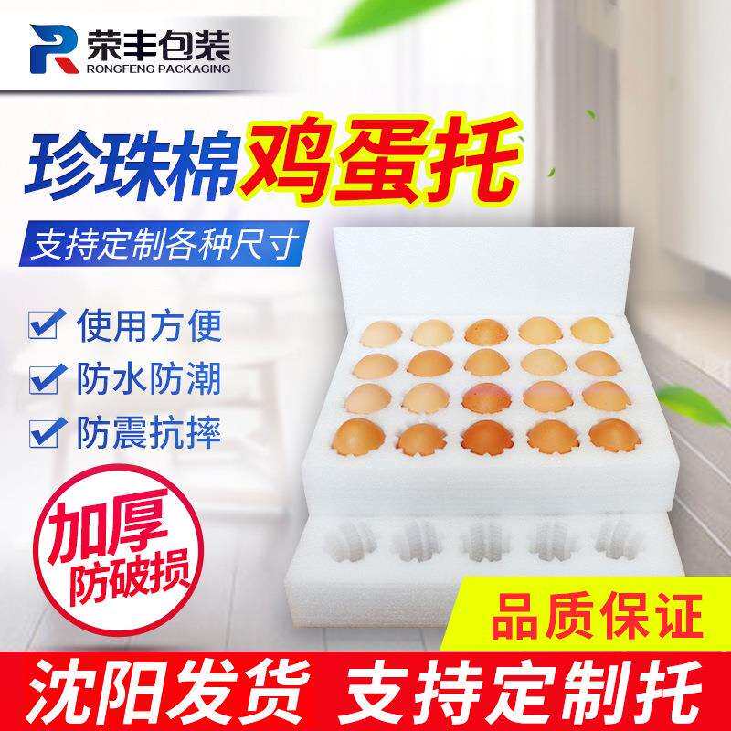 珍珠棉鸡蛋托防震防碎泡沫土鸭蛋鹅蛋托包装盒快递专用打包箱子