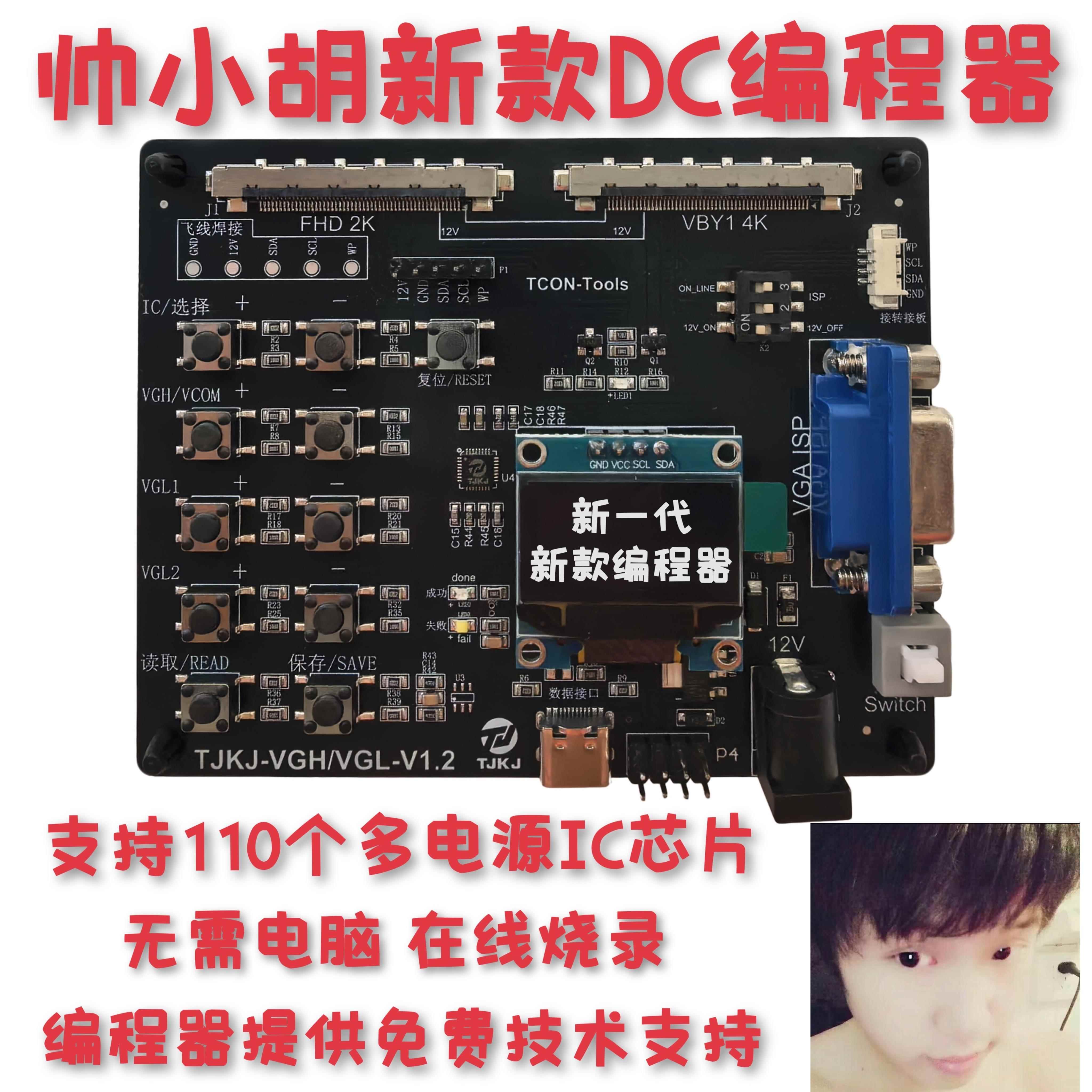 逻辑板电压DC编程器 无需电脑 在线烧录VGH VGL电压 提供技术支持